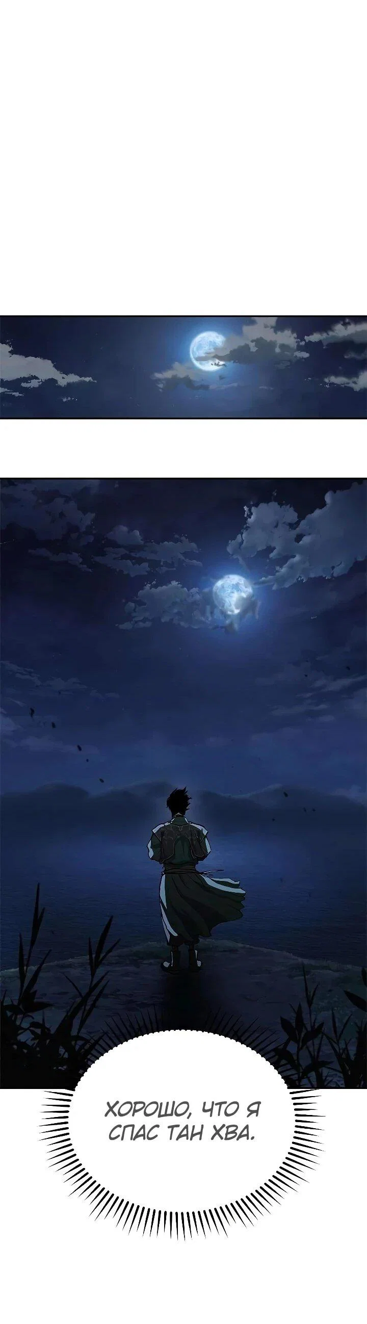 Read Психопат в мире мурим RU Manga Online