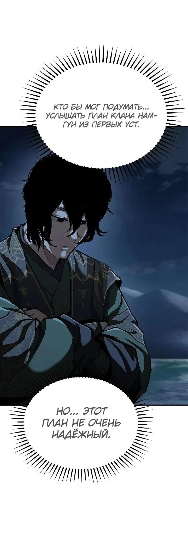 Read Психопат в мире мурим RU Manga Online