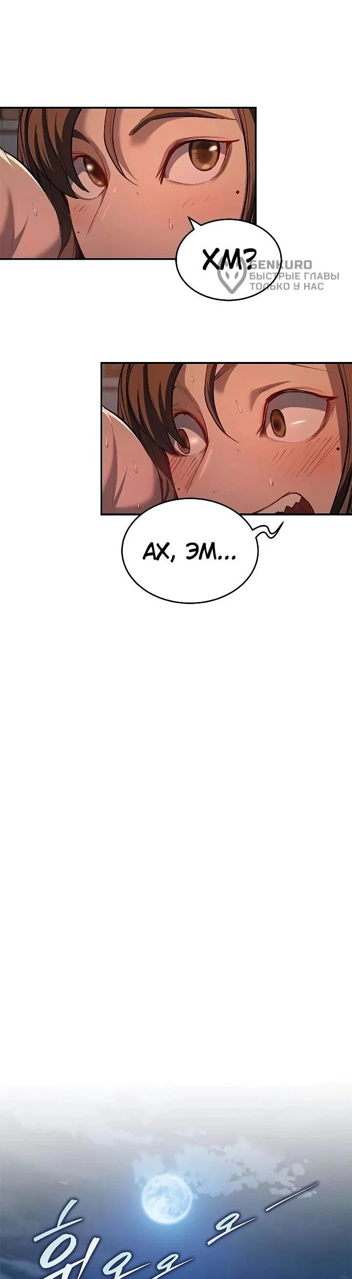 Read Психопат в мире мурим RU Manga Online