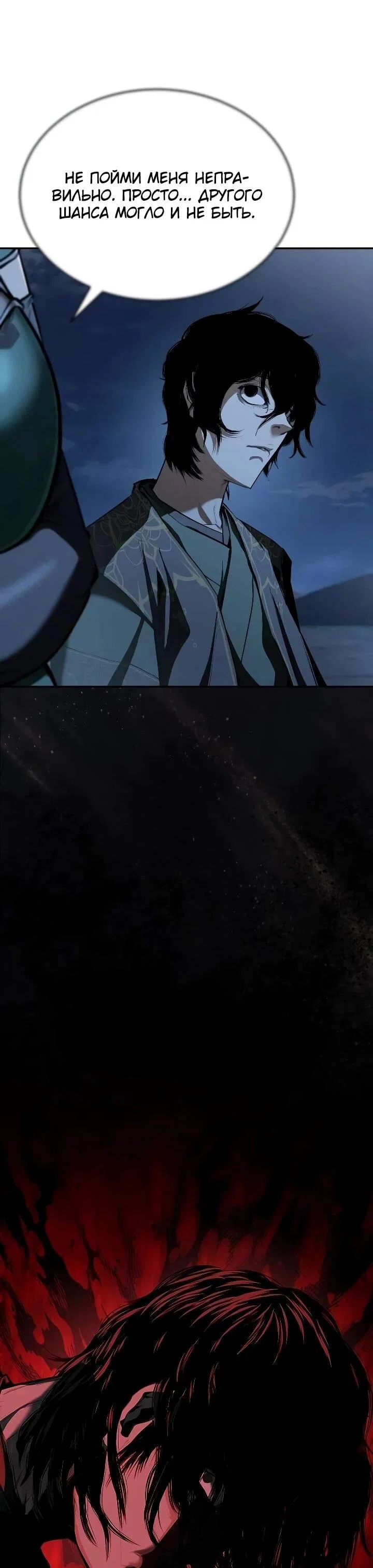 Read Психопат в мире мурим RU Manga Online