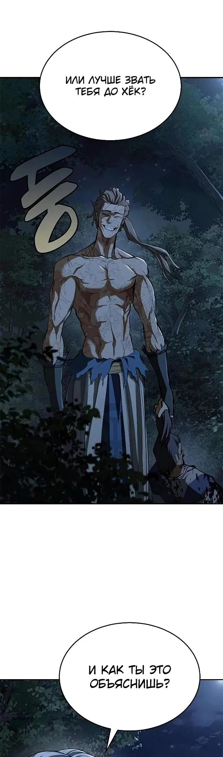 Read Психопат в мире мурим RU Manga Online