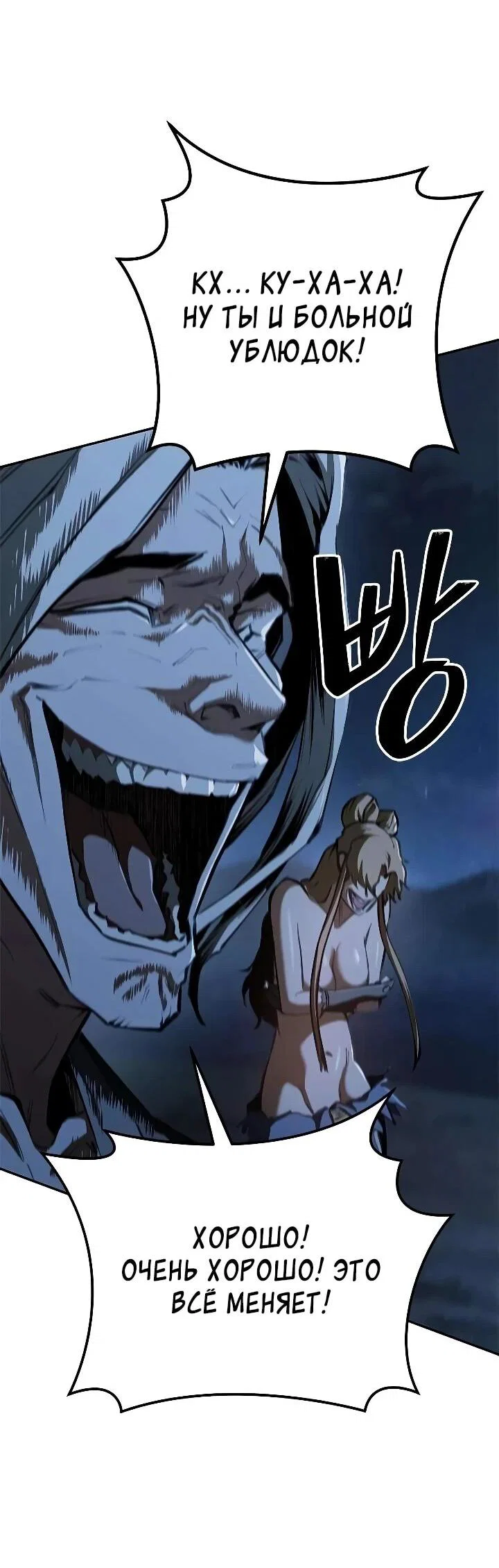 Read Психопат в мире мурим RU Manga Online