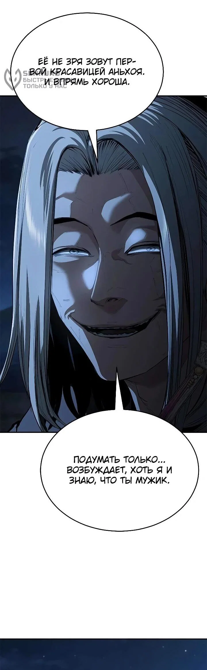 Read Психопат в мире мурим RU Manga Online