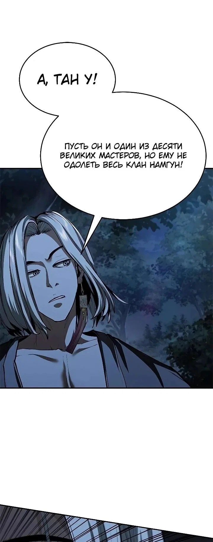 Read Психопат в мире мурим RU Manga Online