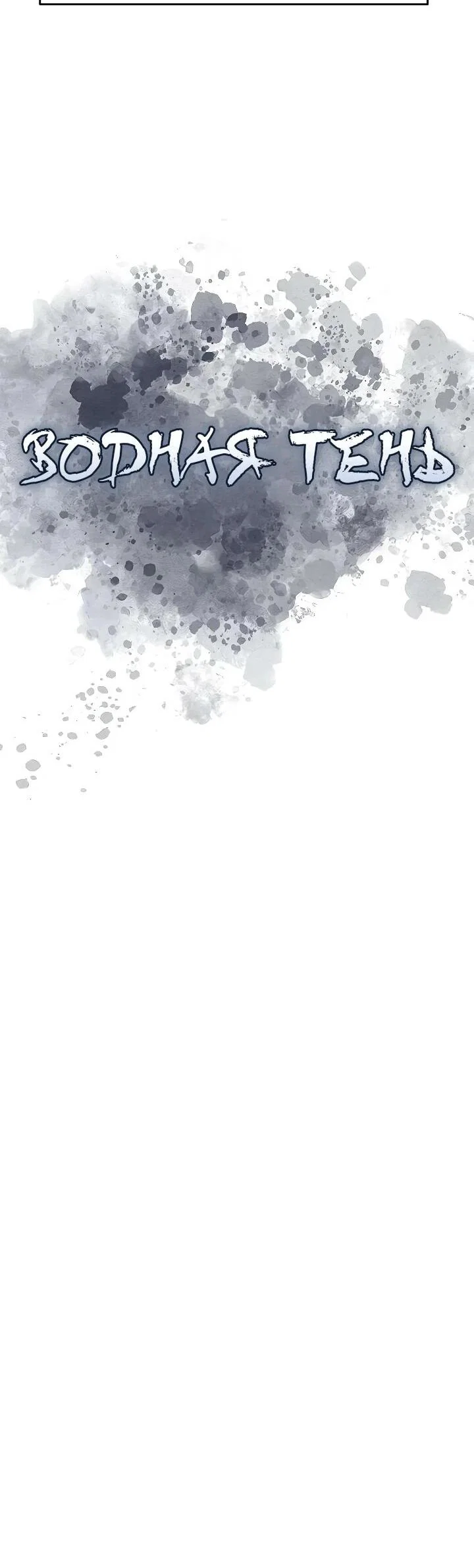 Read Психопат в мире мурим RU Manga Online