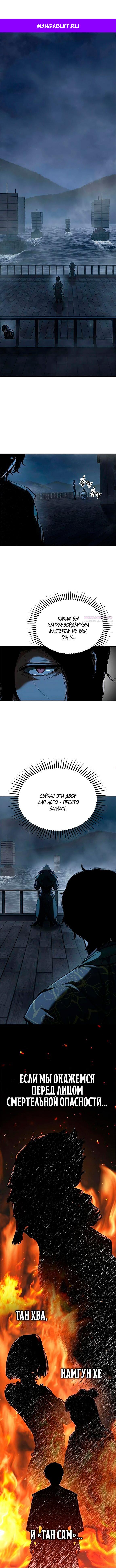 Read Психопат в мире мурим RU Manga Online