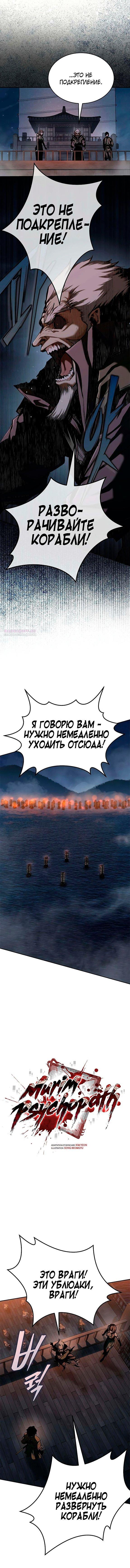 Read Психопат в мире мурим RU Manga Online