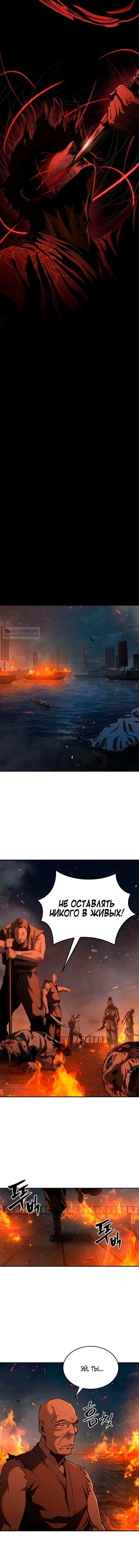 Read Психопат в мире мурим RU Manga Online