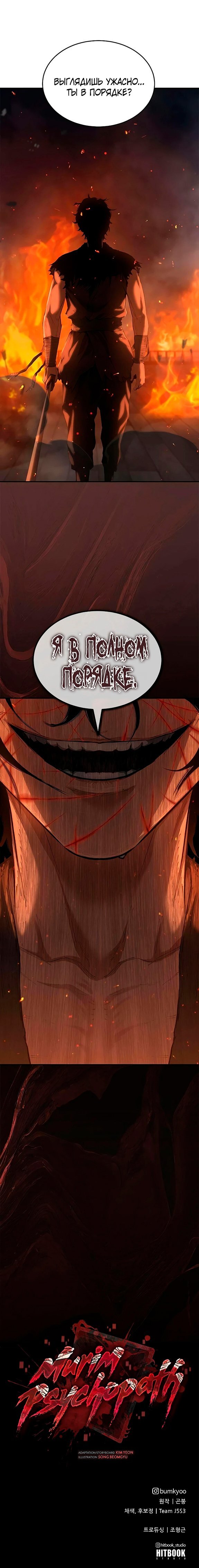 Read Психопат в мире мурим RU Manga Online