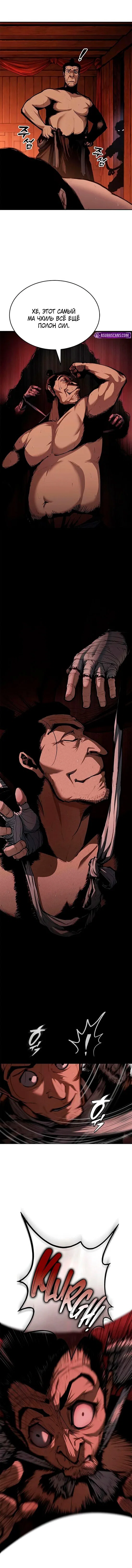 Read Психопат в мире мурим RU Manga Online