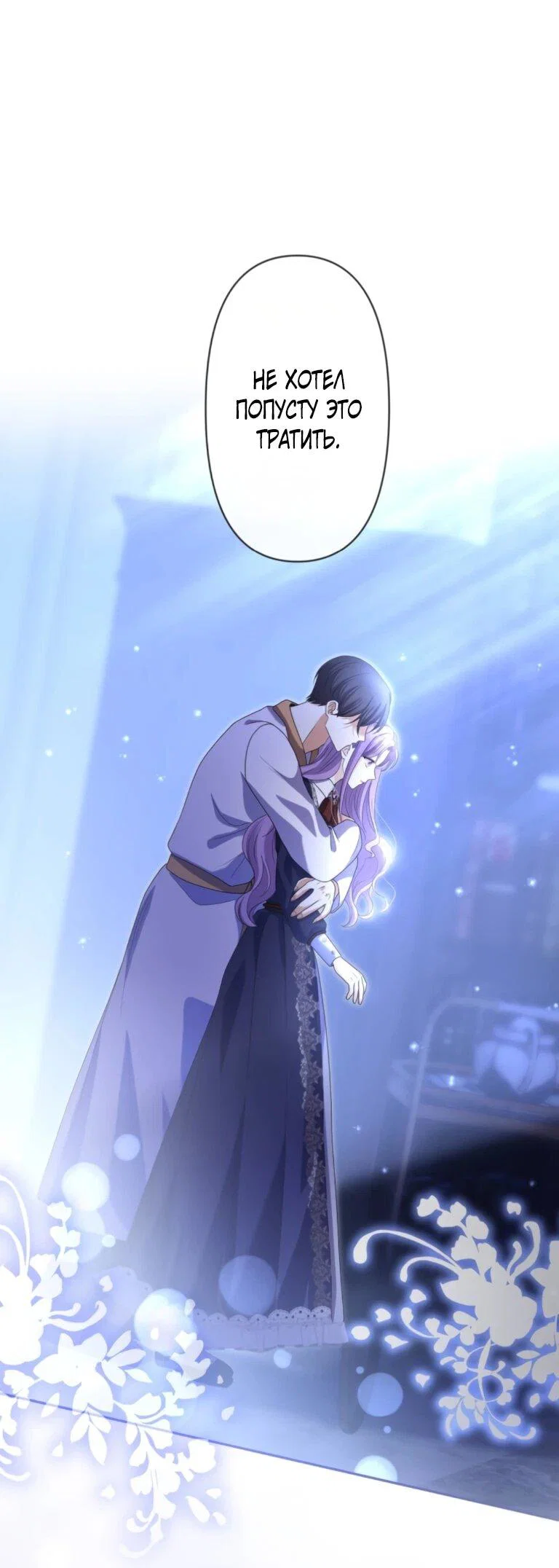 Read Ради будущего моего мужа я подписала развод RU Manga Online