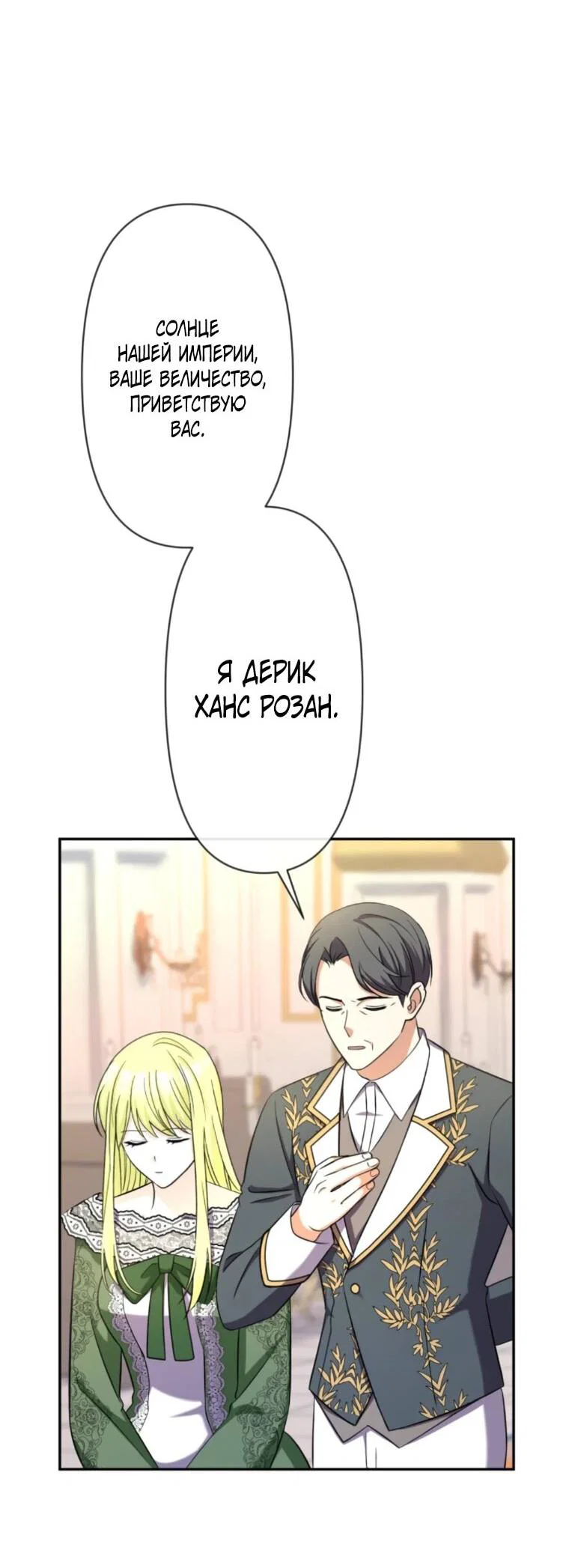 Read Ради будущего моего мужа я подписала развод RU Manga Online