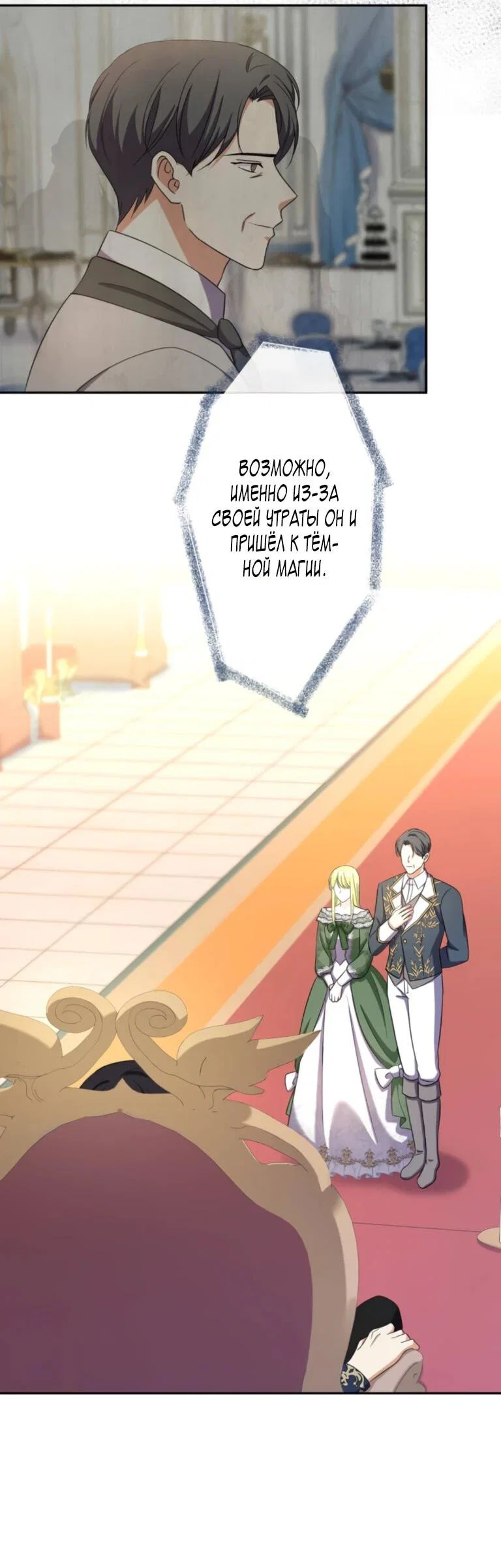 Read Ради будущего моего мужа я подписала развод RU Manga Online