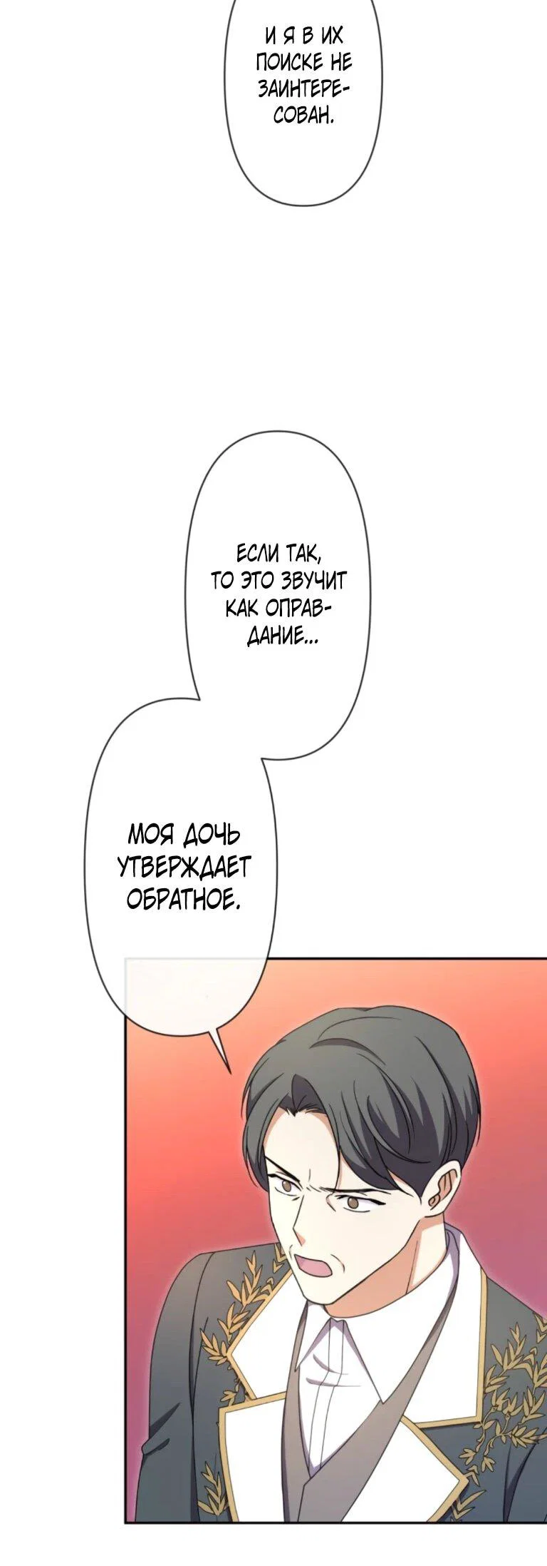 Read Ради будущего моего мужа я подписала развод RU Manga Online