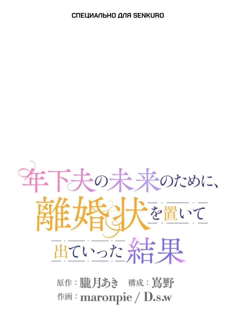 Read Ради будущего моего мужа я подписала развод RU Manga Online