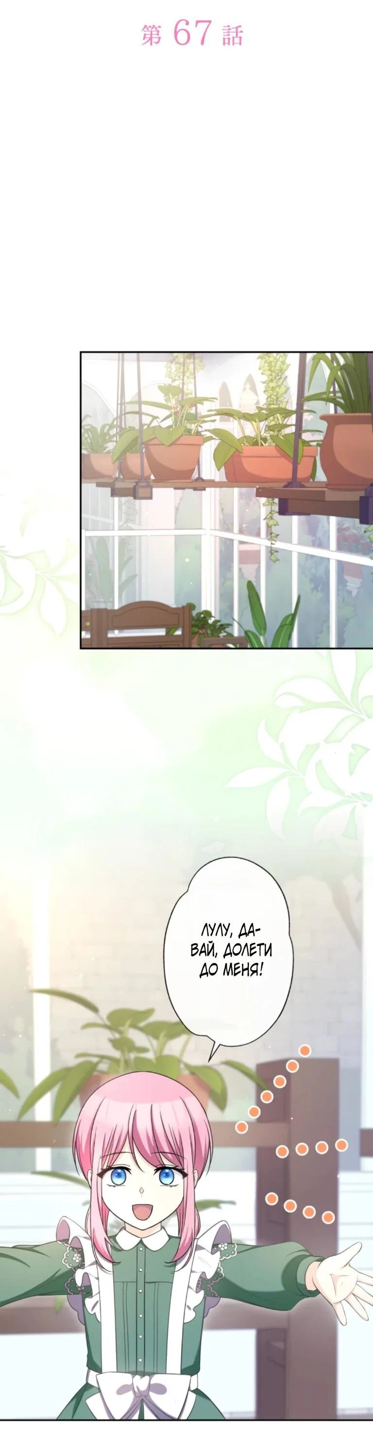 Read Ради будущего моего мужа я подписала развод RU Manga Online