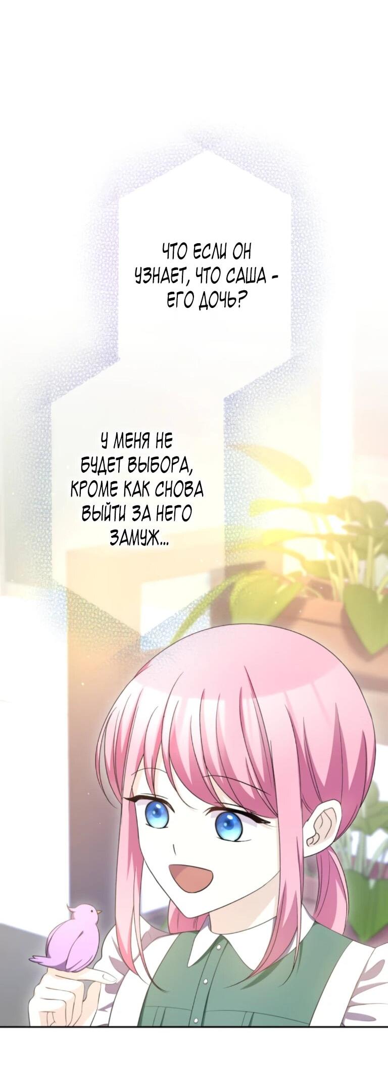 Read Ради будущего моего мужа я подписала развод RU Manga Online