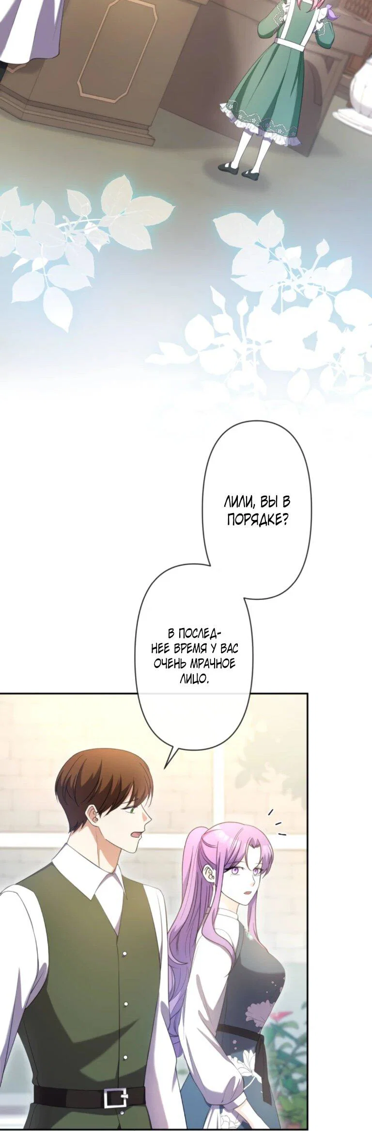 Read Ради будущего моего мужа я подписала развод RU Manga Online