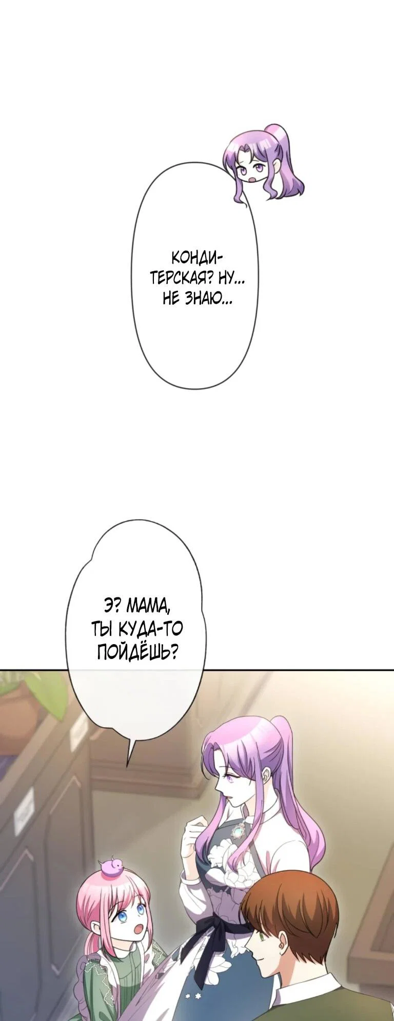 Read Ради будущего моего мужа я подписала развод RU Manga Online