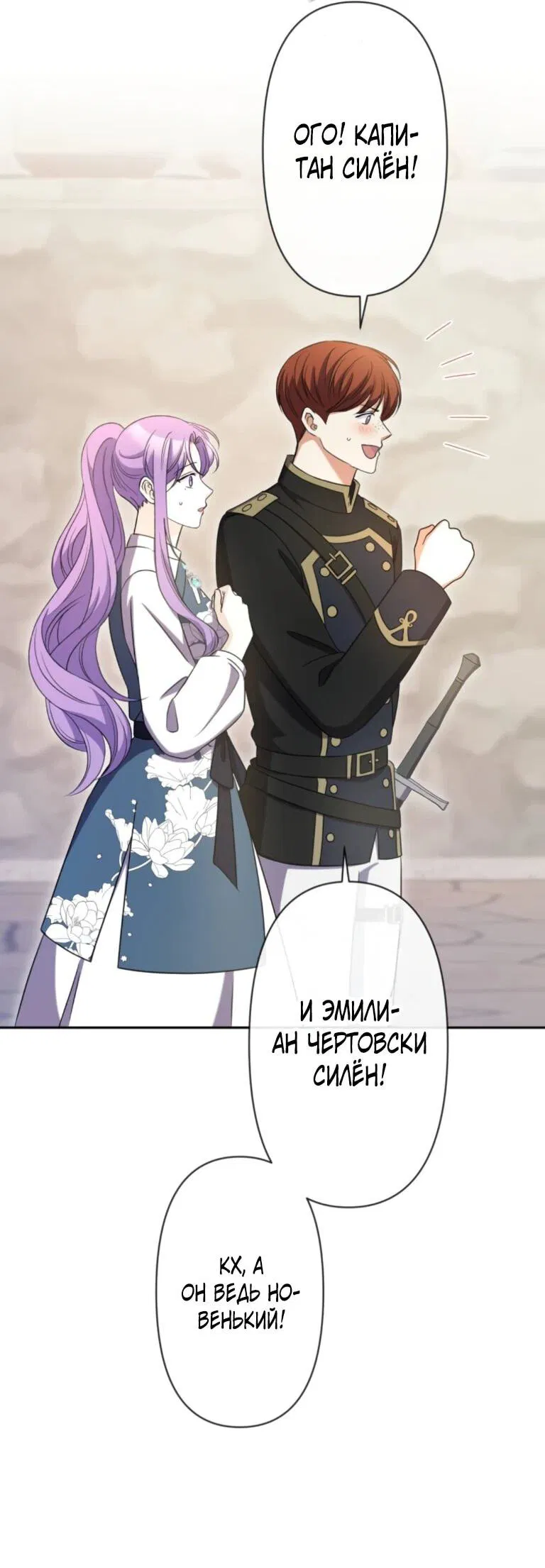 Read Ради будущего моего мужа я подписала развод RU Manga Online