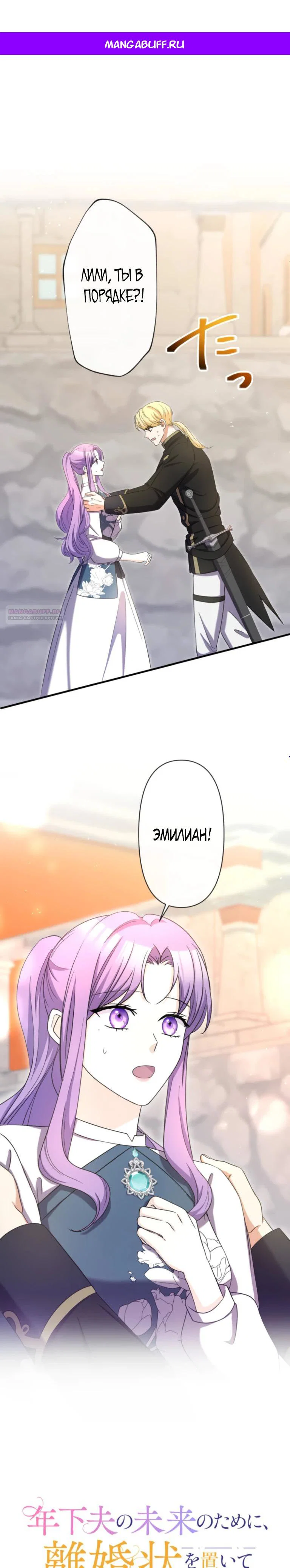 Read Ради будущего моего мужа я подписала развод RU Manga Online