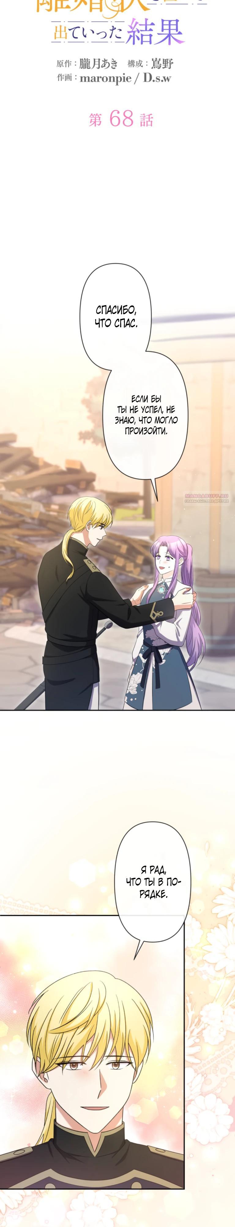 Read Ради будущего моего мужа я подписала развод RU Manga Online