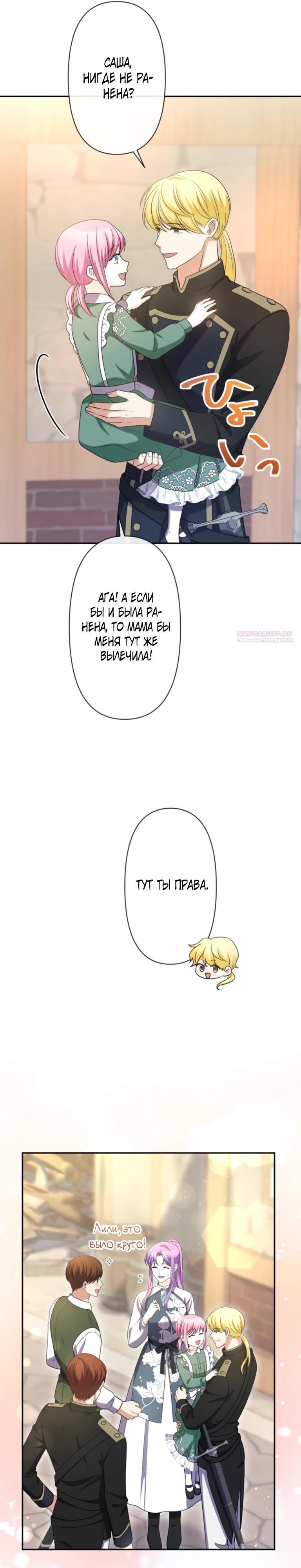 Read Ради будущего моего мужа я подписала развод RU Manga Online