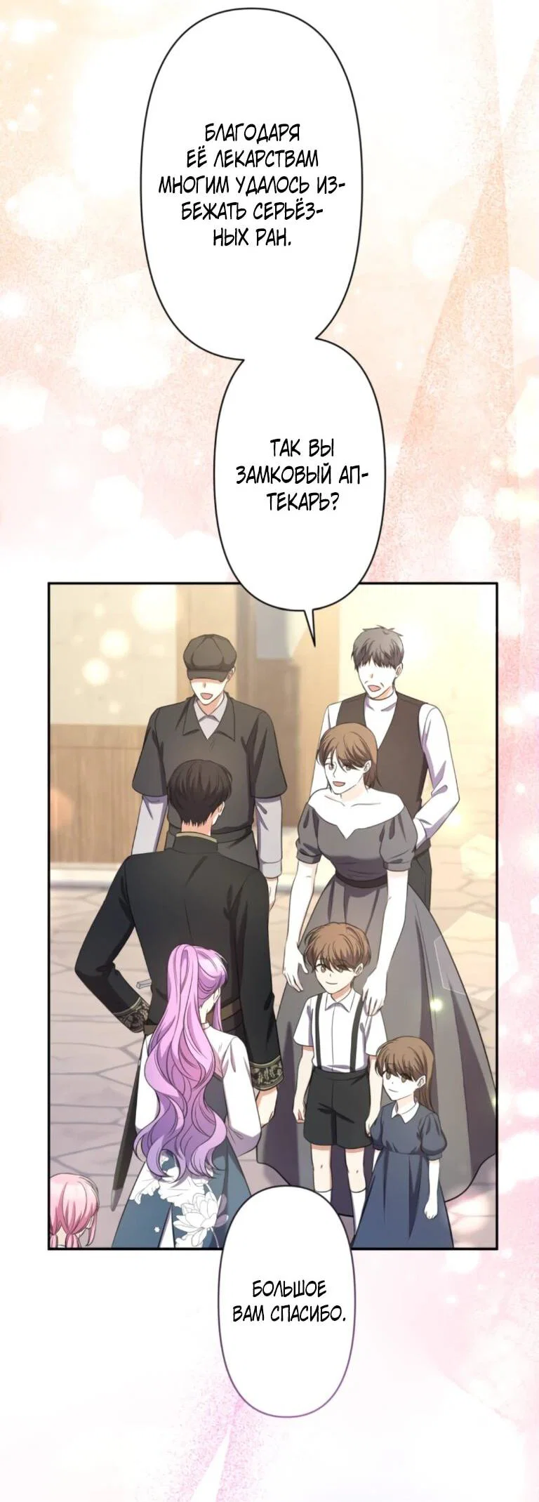 Read Ради будущего моего мужа я подписала развод RU Manga Online