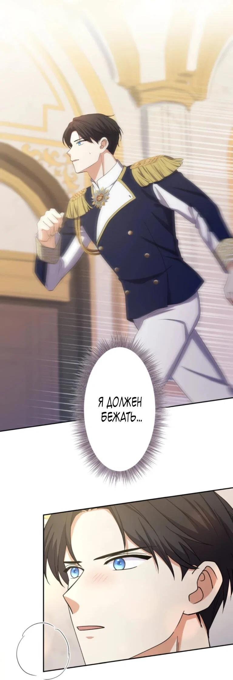 Read Ради будущего моего мужа я подписала развод RU Manga Online