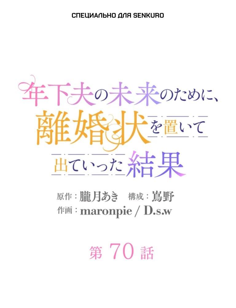 Read Ради будущего моего мужа я подписала развод RU Manga Online