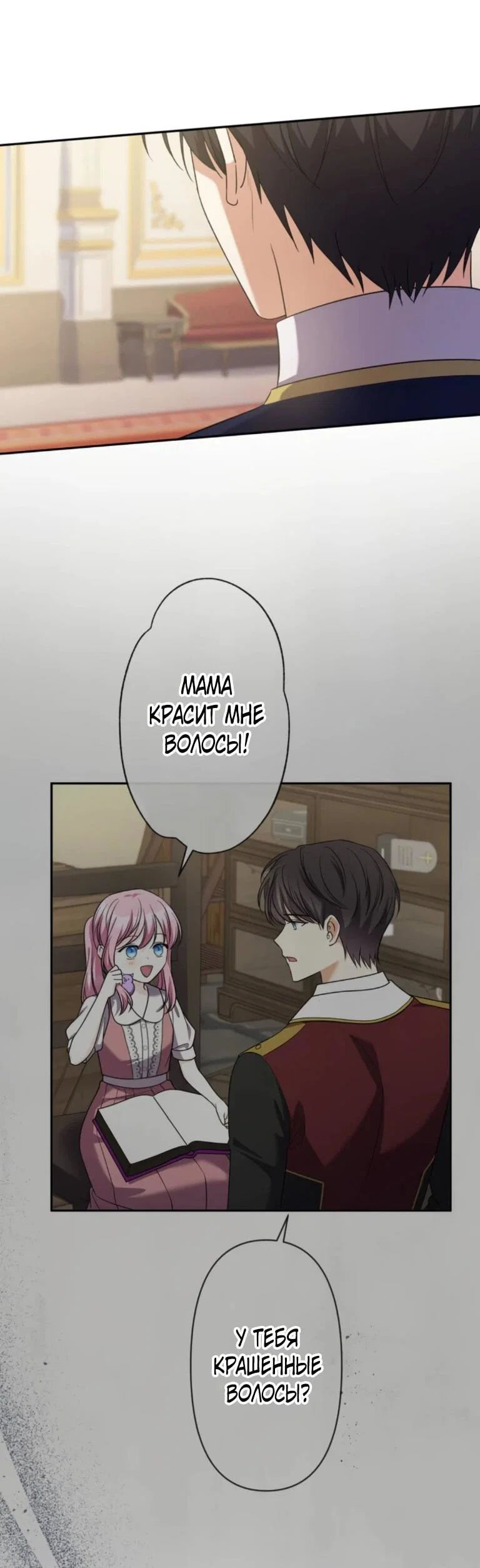 Read Ради будущего моего мужа я подписала развод RU Manga Online