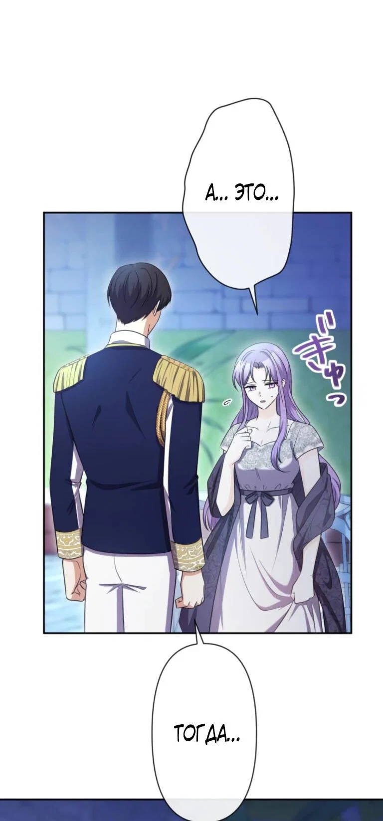 Read Ради будущего моего мужа я подписала развод RU Manga Online