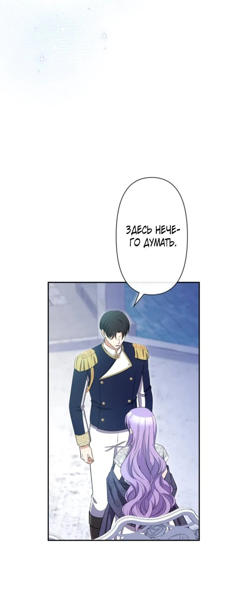 Read Ради будущего моего мужа я подписала развод RU Manga Online