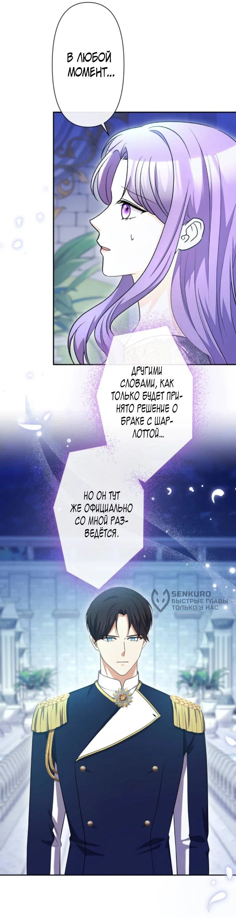 Read Ради будущего моего мужа я подписала развод RU Manga Online