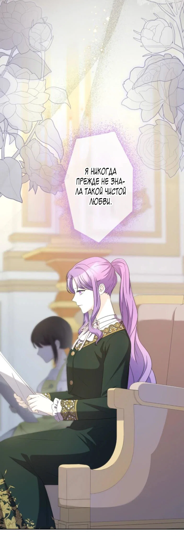 Read Ради будущего моего мужа я подписала развод RU Manga Online