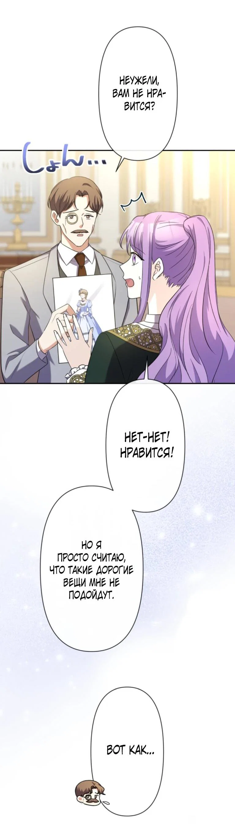 Read Ради будущего моего мужа я подписала развод RU Manga Online