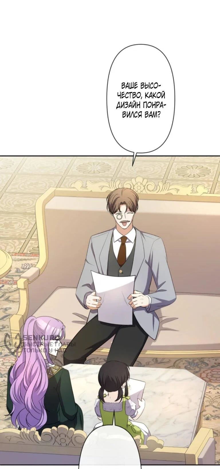 Read Ради будущего моего мужа я подписала развод RU Manga Online