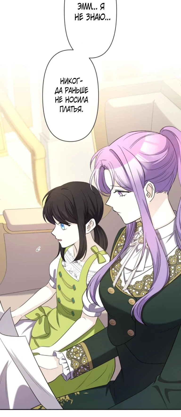 Read Ради будущего моего мужа я подписала развод RU Manga Online