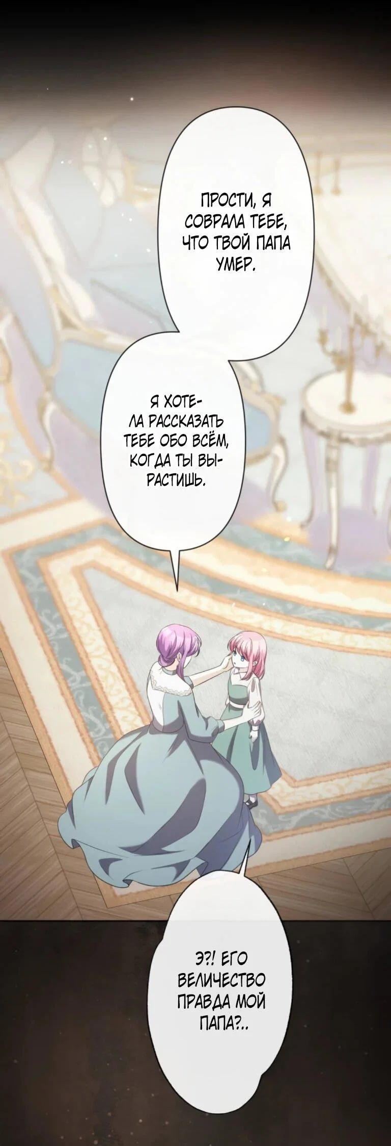 Read Ради будущего моего мужа я подписала развод RU Manga Online