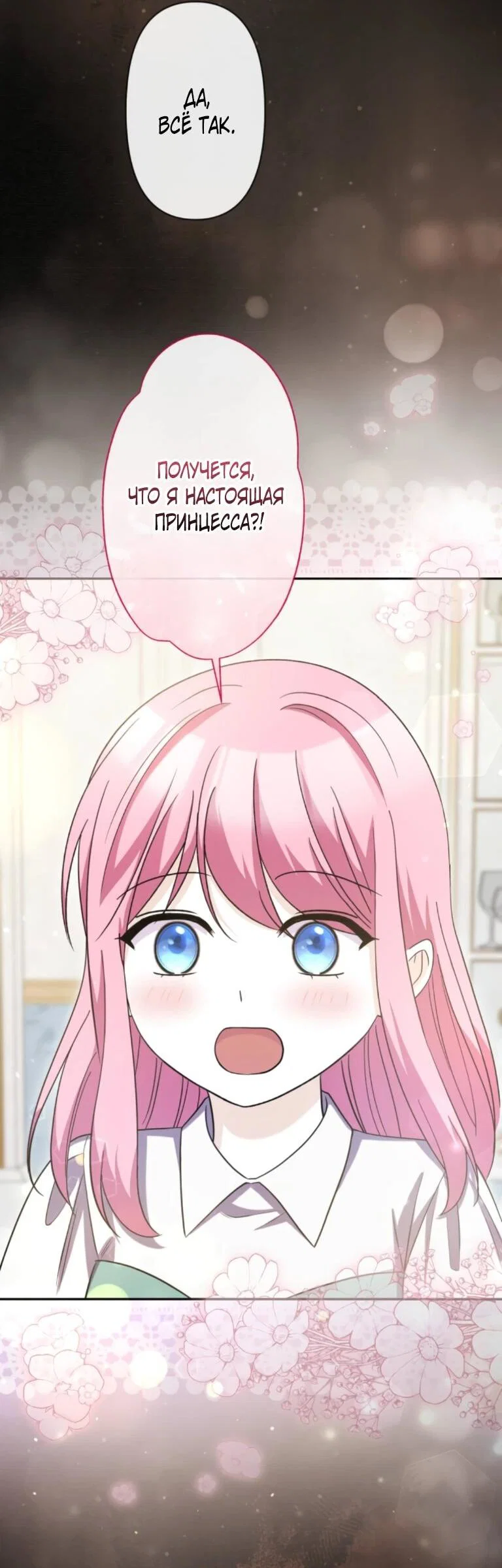 Read Ради будущего моего мужа я подписала развод RU Manga Online