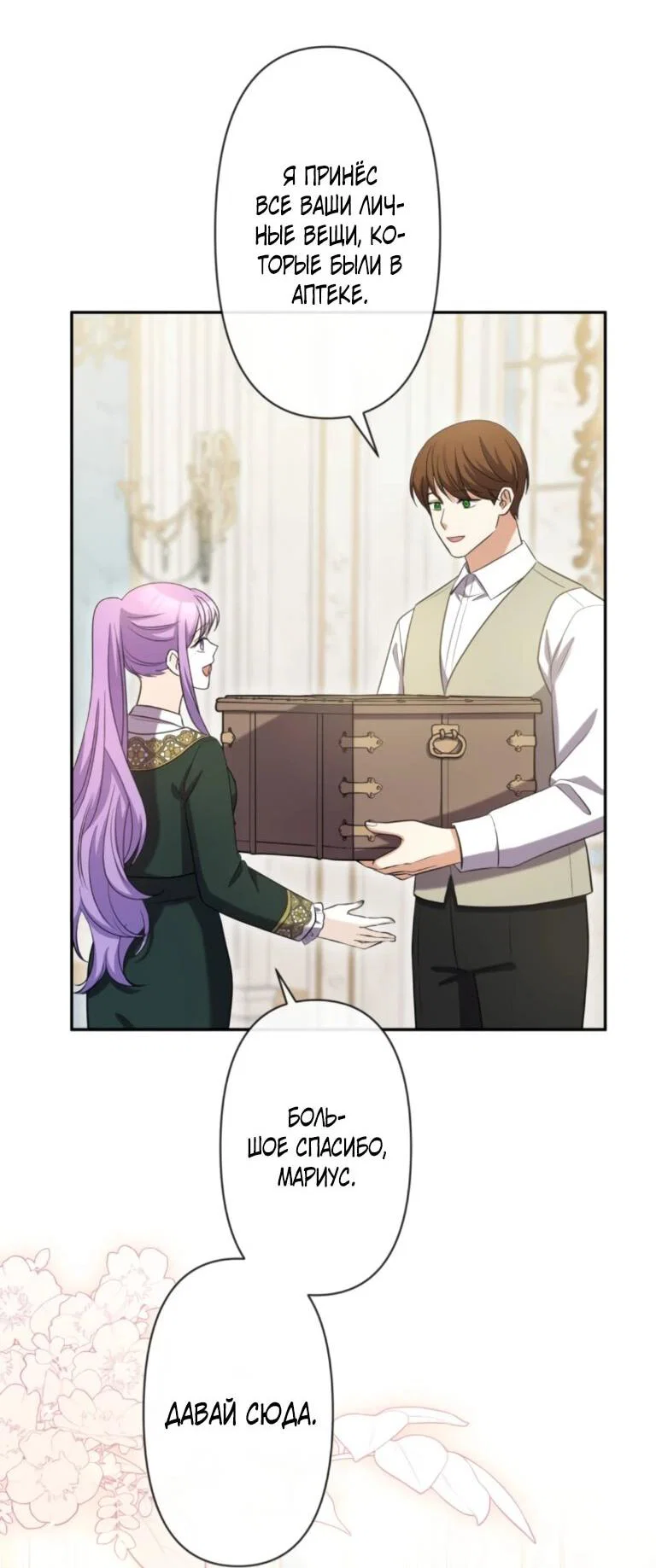 Read Ради будущего моего мужа я подписала развод RU Manga Online