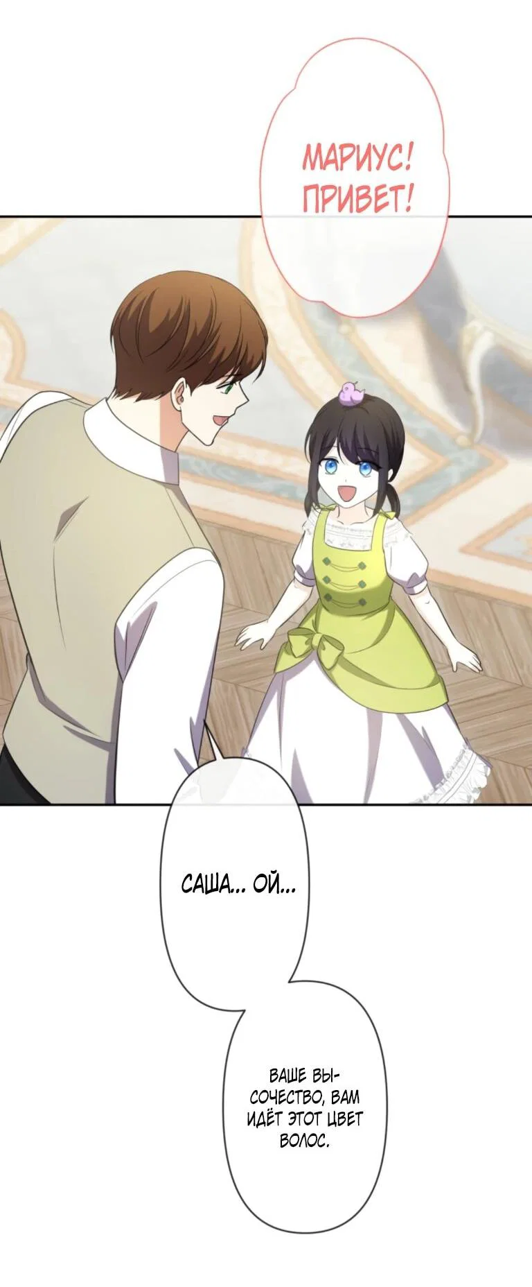 Read Ради будущего моего мужа я подписала развод RU Manga Online