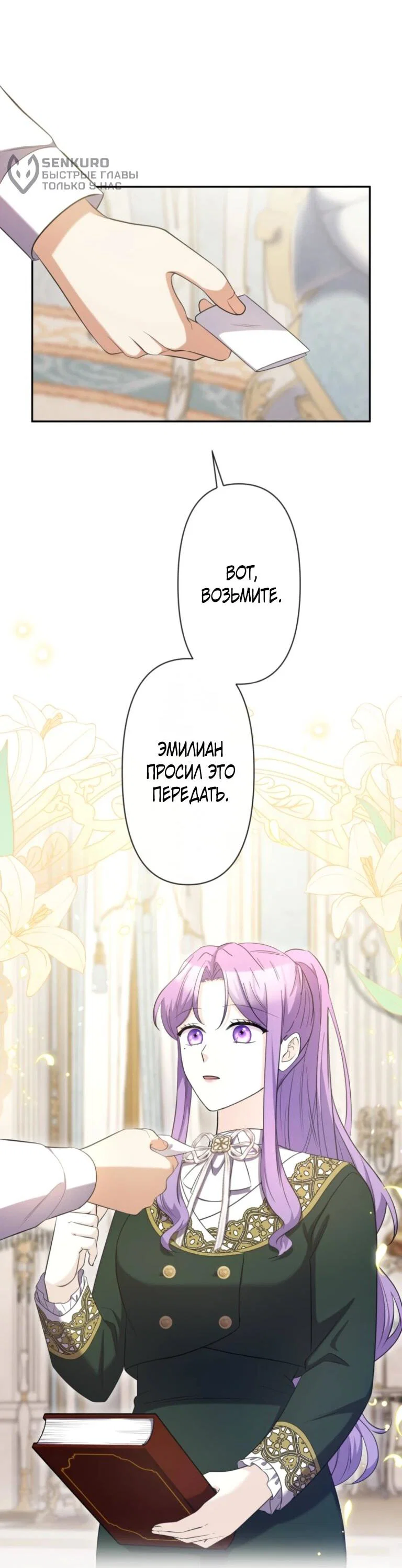 Read Ради будущего моего мужа я подписала развод RU Manga Online