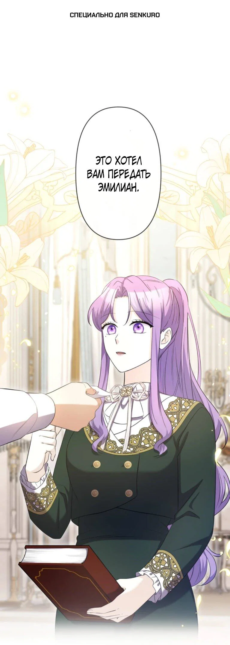 Read Ради будущего моего мужа я подписала развод RU Manga Online