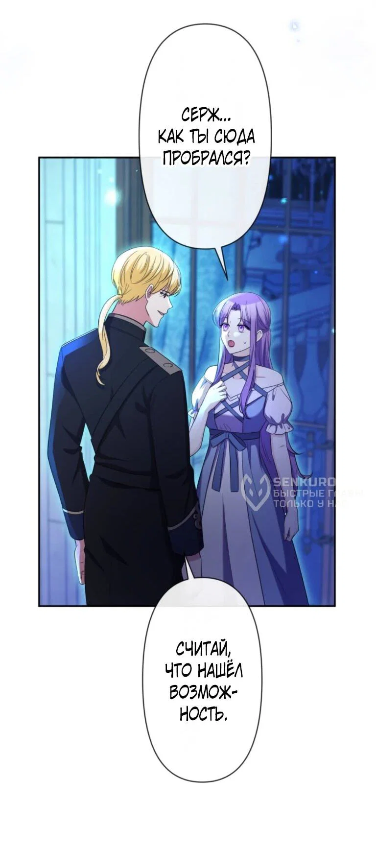 Read Ради будущего моего мужа я подписала развод RU Manga Online