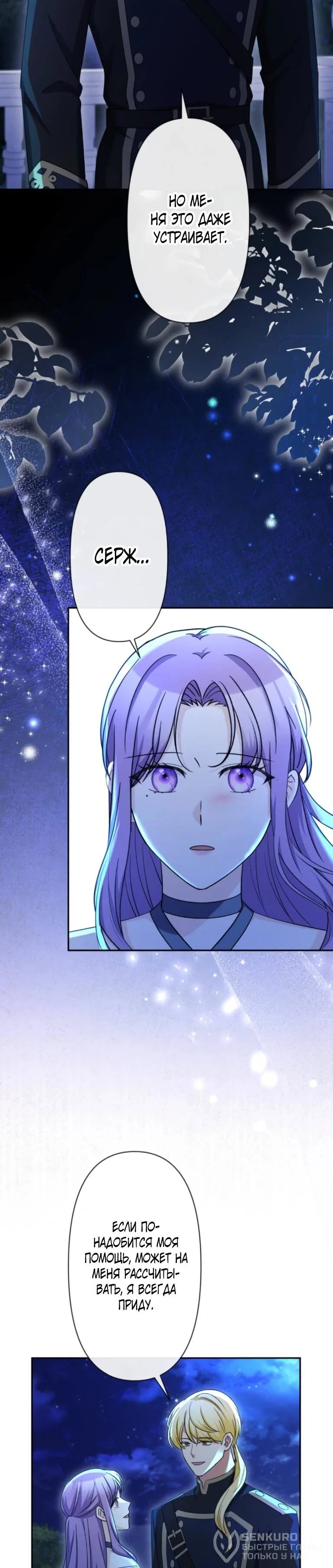 Read Ради будущего моего мужа я подписала развод RU Manga Online