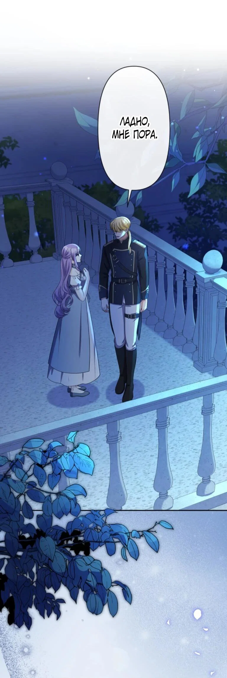 Read Ради будущего моего мужа я подписала развод RU Manga Online