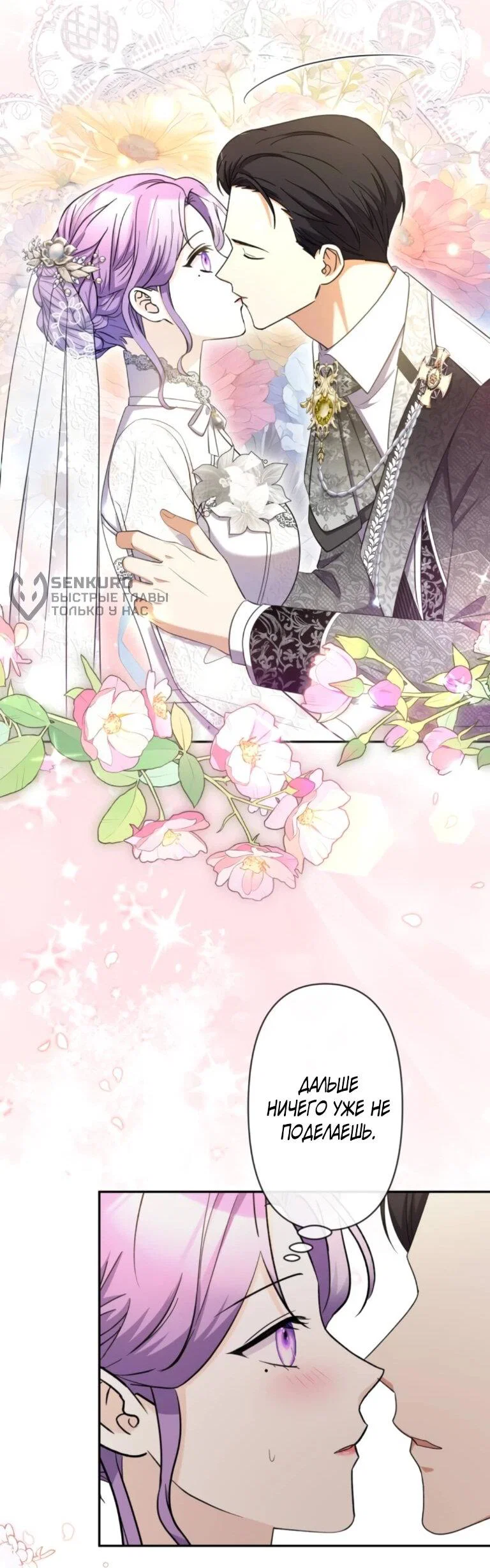 Read Ради будущего моего мужа я подписала развод RU Manga Online