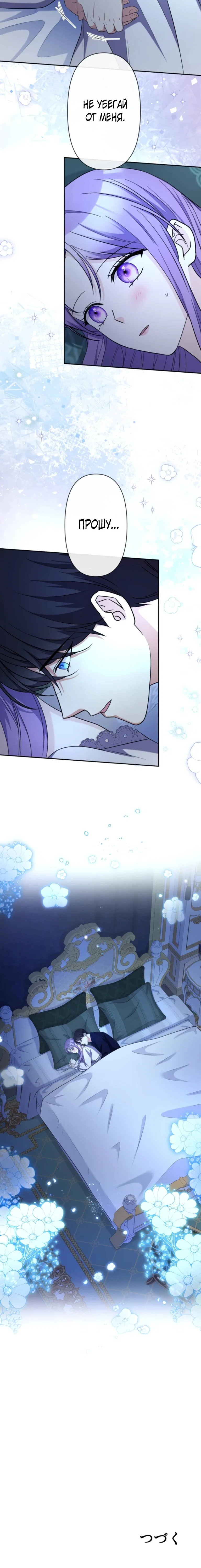 Read Ради будущего моего мужа я подписала развод RU Manga Online