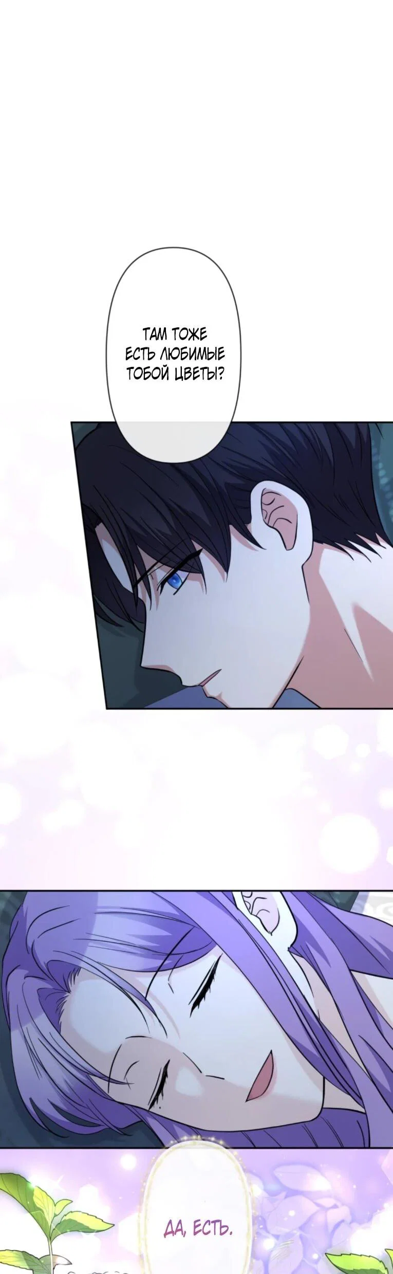 Read Ради будущего моего мужа я подписала развод RU Manga Online